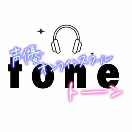 tone アカデミー