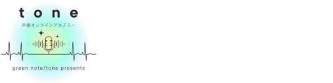 tone アカデミー